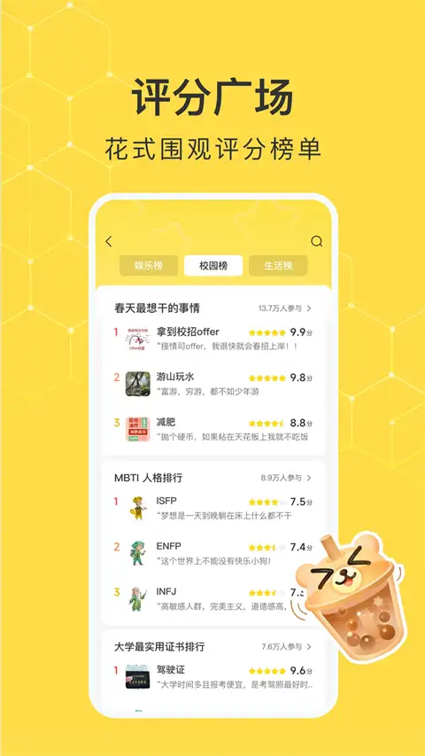 网易小蜜蜂app 截图1