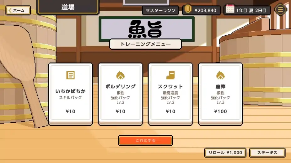 Wabisabi SushiDerby 截图2