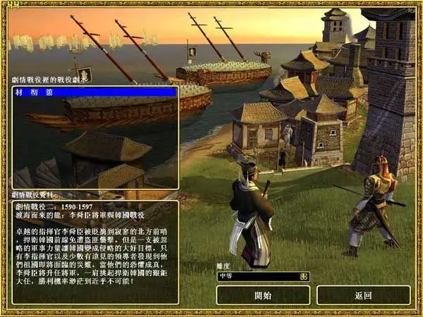 世纪霸业 截图1