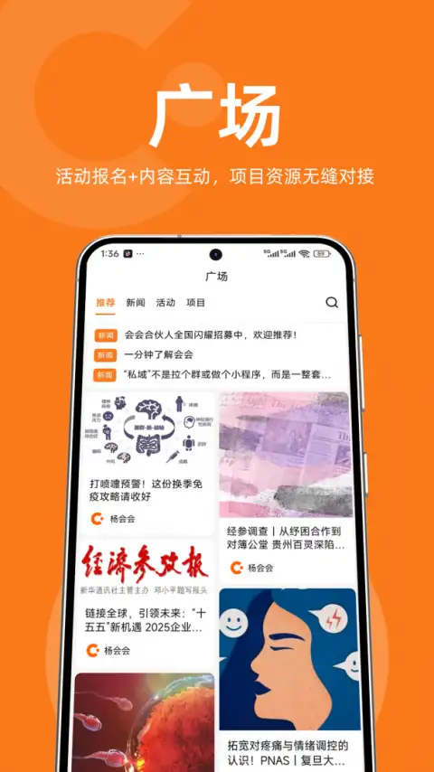 会会app 截图3