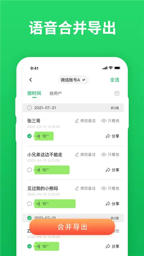 微聊天记录精灵软件 截图2