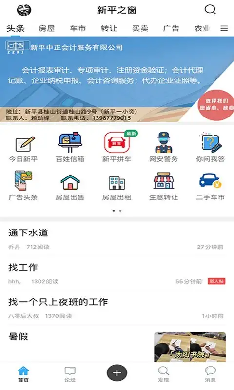 新平之窗官方版 截图2