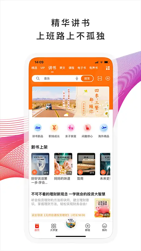 我听FM官方版 截图1