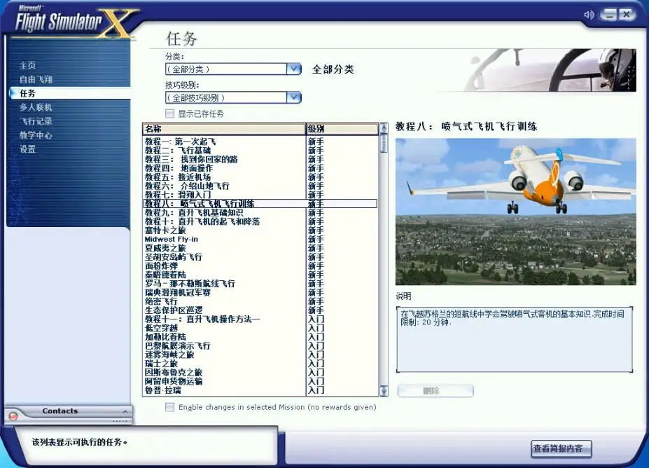 微软模拟飞行10 截图2
