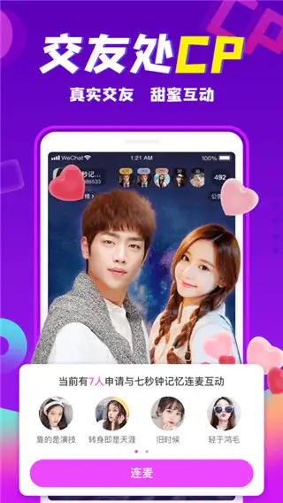轻甜交友vip版 截图2