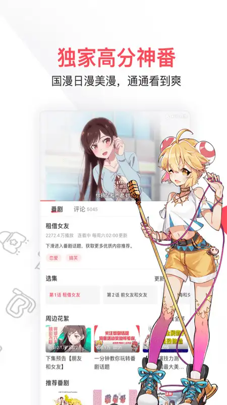 AcFun官方版 截图3