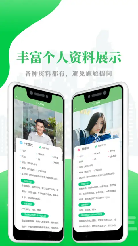单身村交友平台 截图3