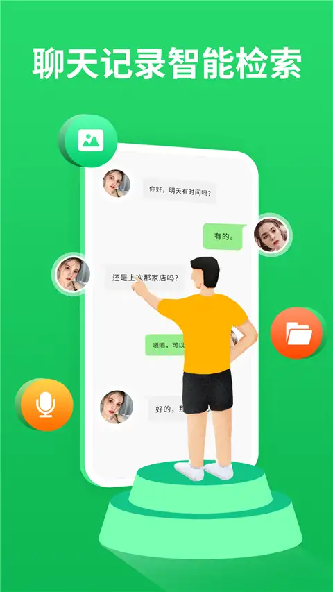 微聊天记录精灵软件 截图1