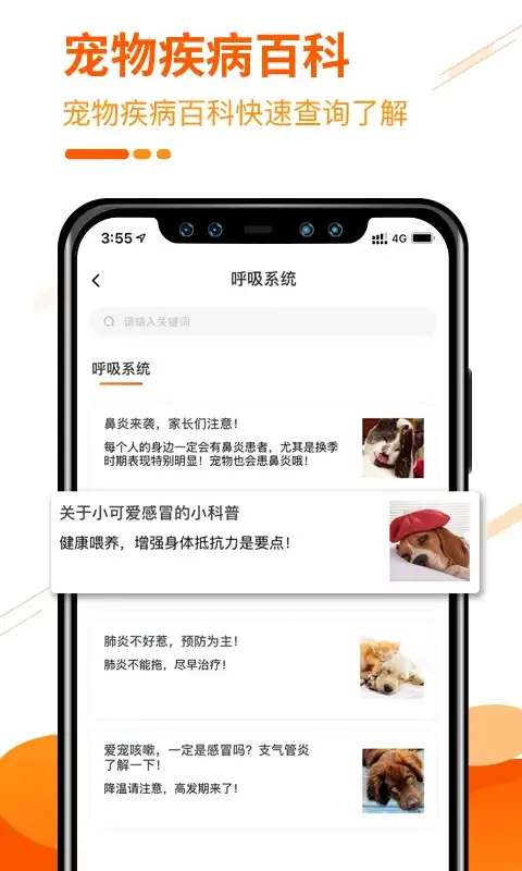 人人宠app 截图3