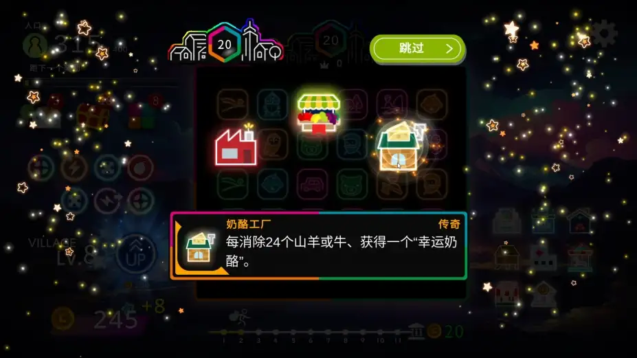 霓虹村庄 截图3