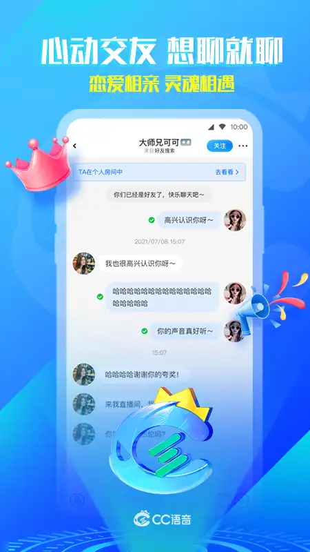 CC语音app 截图2