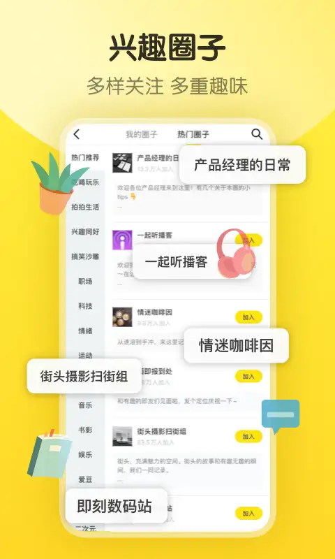 即刻app 截图2