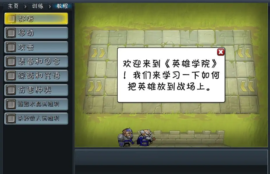 英雄学院 截图3