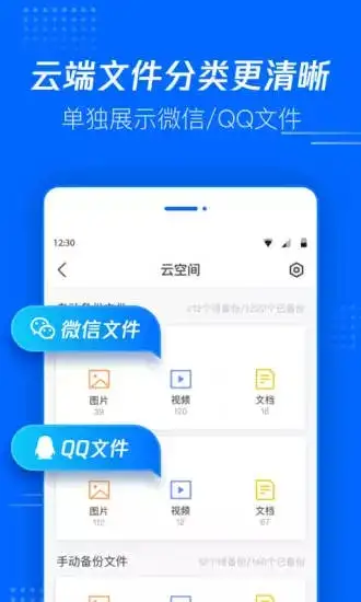 腾讯文件app 截图3