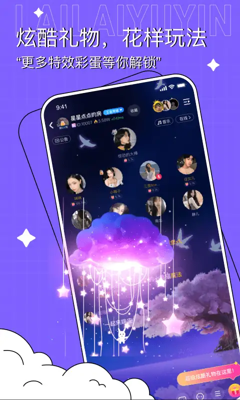 来来语音app 截图1