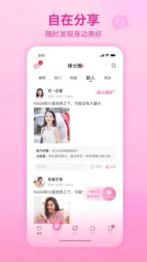 世纪佳缘app 截图3