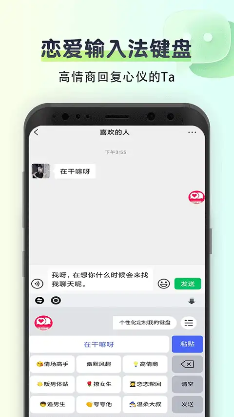 聊天回复神器app 截图1