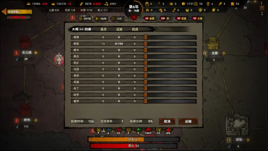 大宋烽烟 截图2