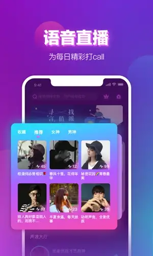声波app 截图2