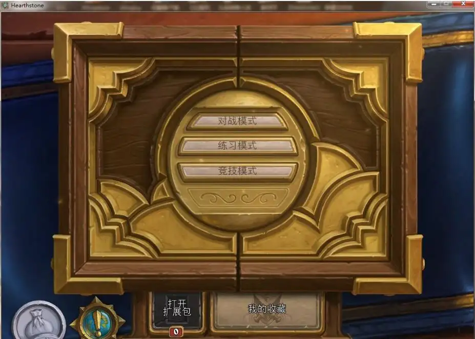 《炉石传说》国服中文客户端[v26.7.10] 截图2