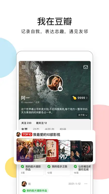 豆瓣手机版 截图3