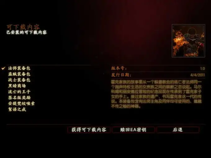龙腾世纪2 截图3