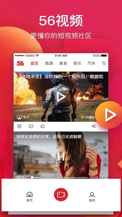 56视频app 截图2