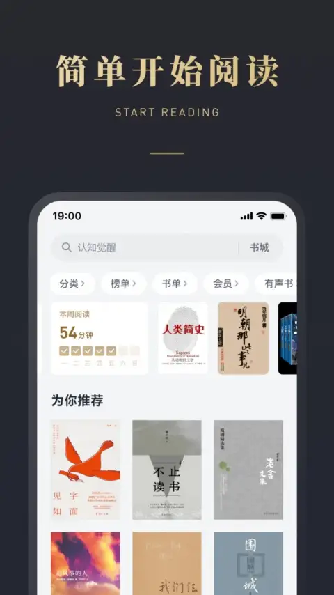 微信读书永久会员版 截图3