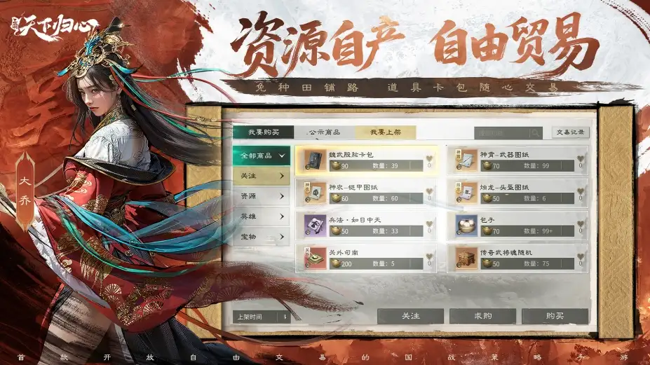 《三国：天下归心》电脑官服客户端 截图3