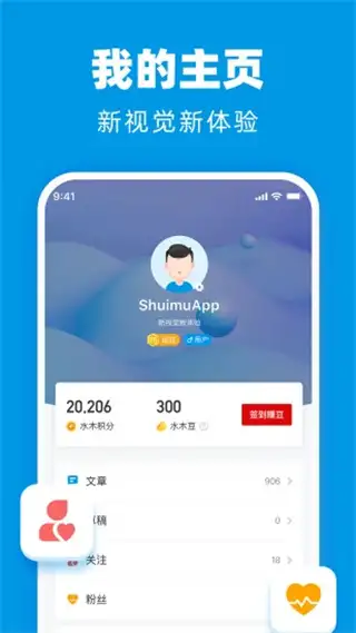 水木社区app 截图3