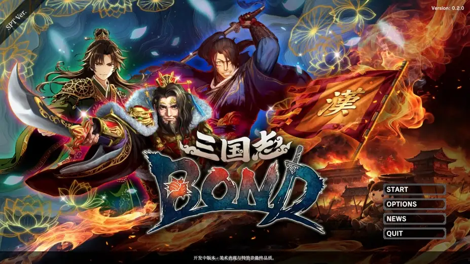 三国志BOND 截图2