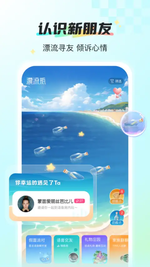 新漂流瓶app 截图1