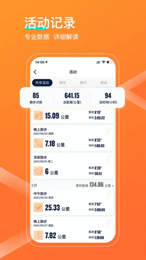 佳速度app 截图3