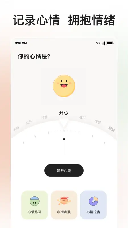 岁岁app 截图2