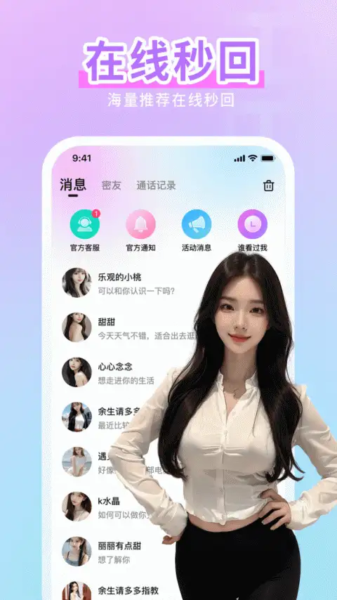 闲颜聊天app 截图3