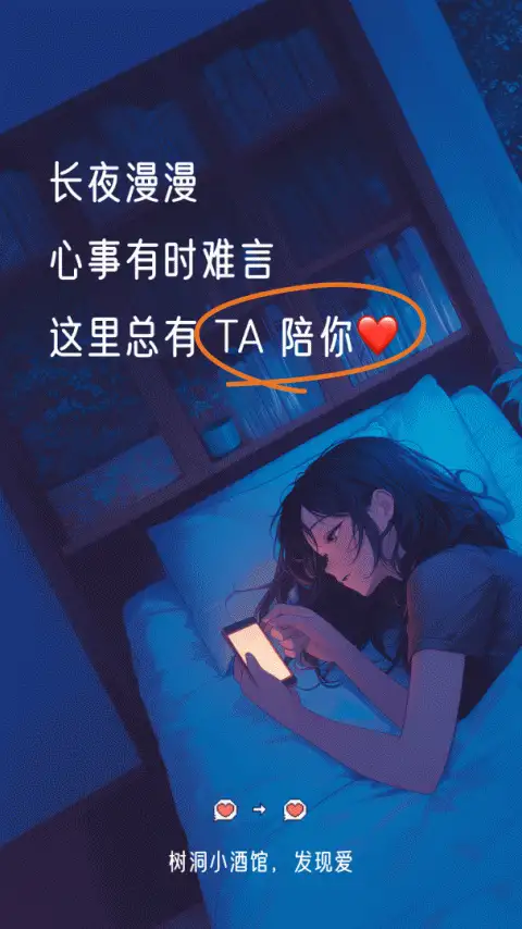 树洞小酒馆app 截图1