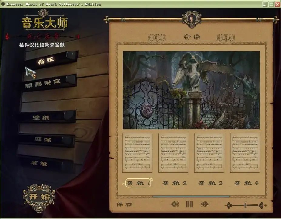 音乐大师：死亡乐章 截图3