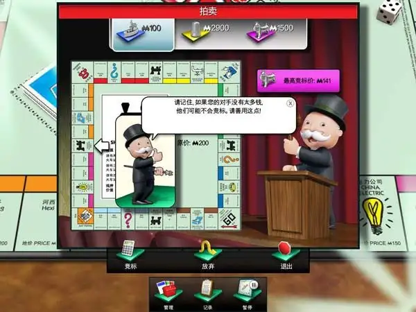 大富翁2012 截图3