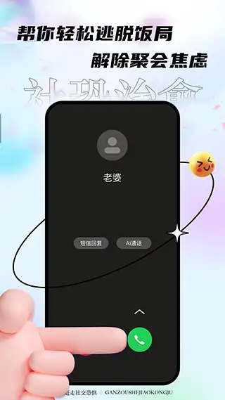 社恐治愈器软件 截图3