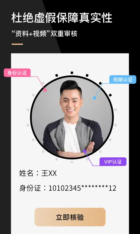 心对婚恋安卓版 截图2