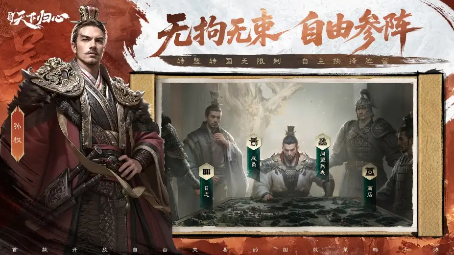 《三国：天下归心》电脑官服客户端 截图2