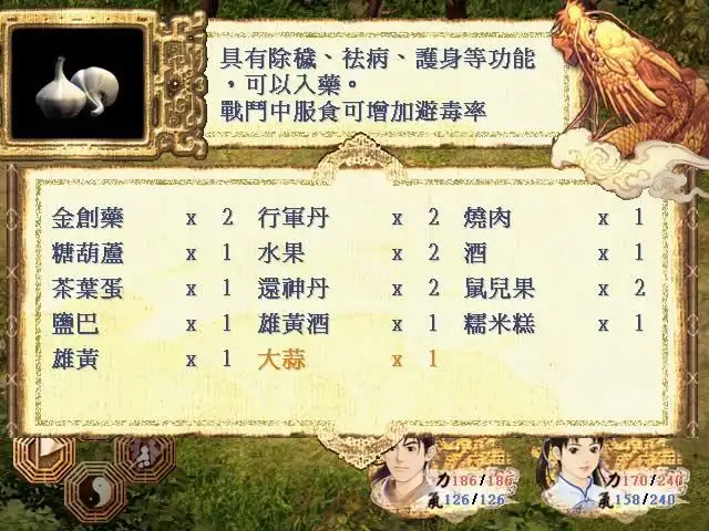 新仙剑奇侠传电视剧纪念XP版 截图3