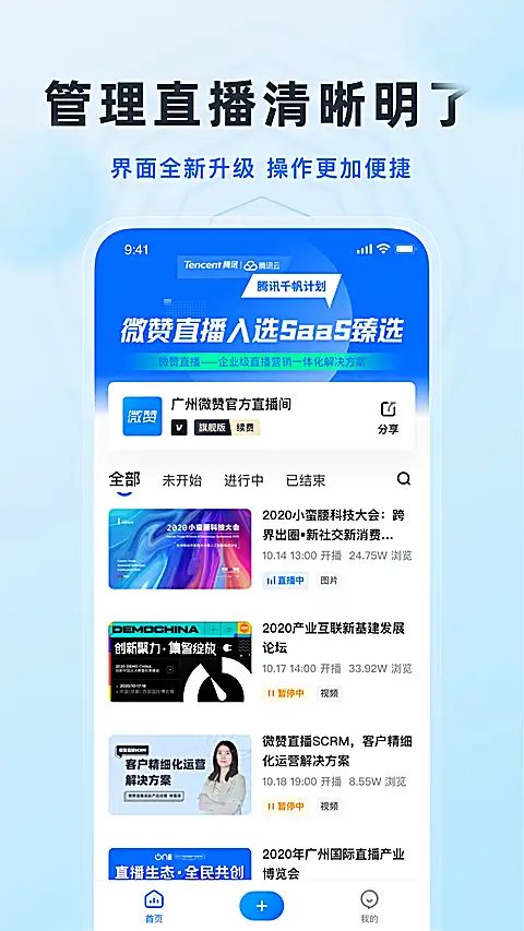 微赞直播 截图3