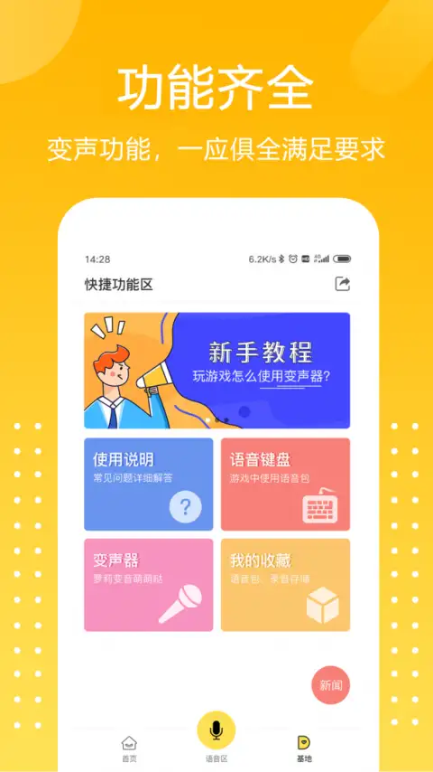 和平吃鸡变声器手机版 截图3