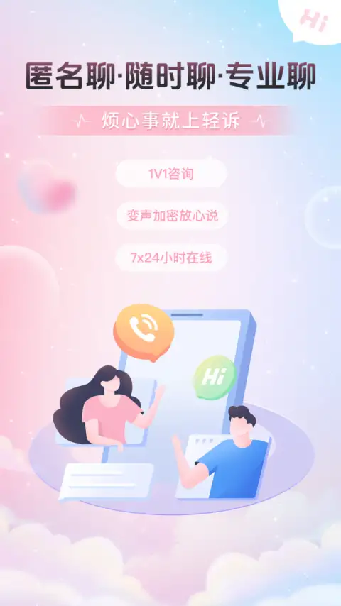 轻诉app 截图1