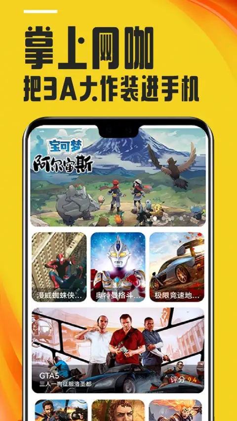 蘑菇云游app 截图3