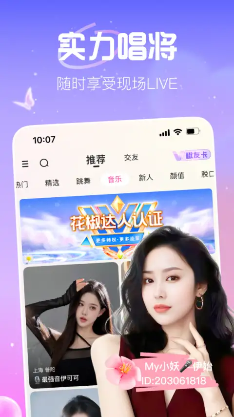 花椒直播app 截图1