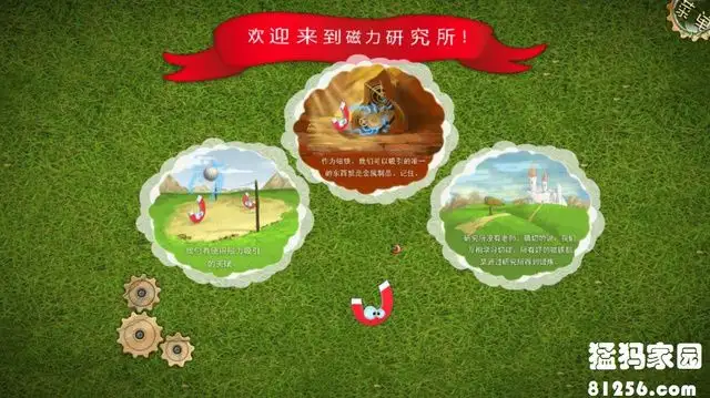 磁力冒险 截图1