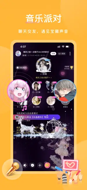 空耳app 截图1