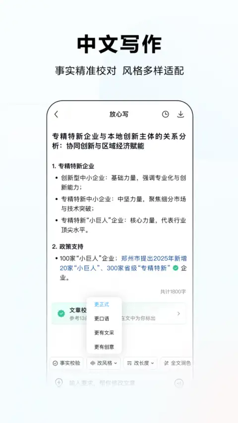 文心一言app 截图3